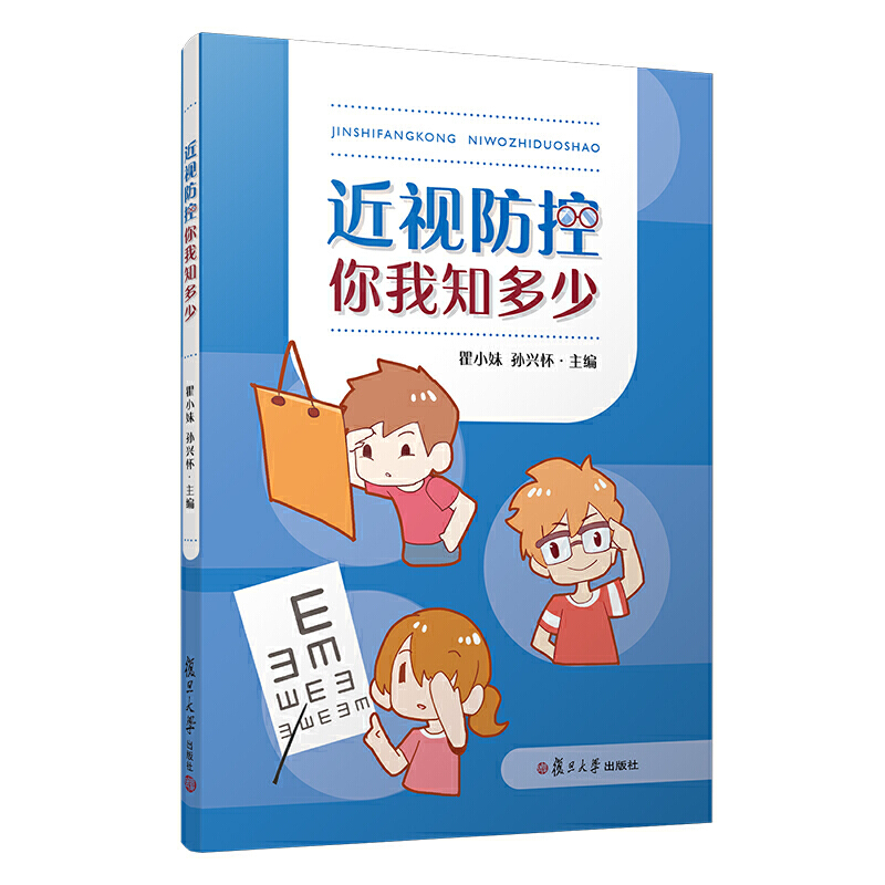 近视防控,你我知多少