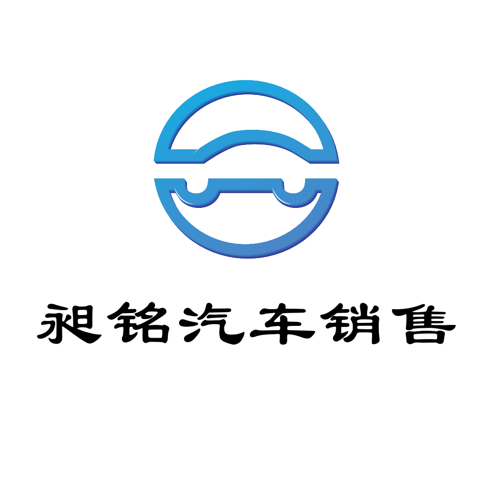 上海昶铭汽车销售有限公司