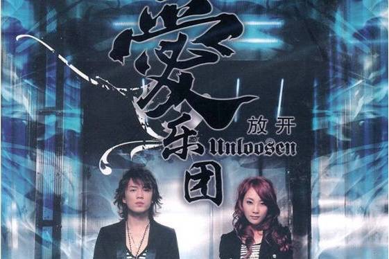 data-ctrid="sypyxmudydts"> a target="_blank" href="/item/爱乐团