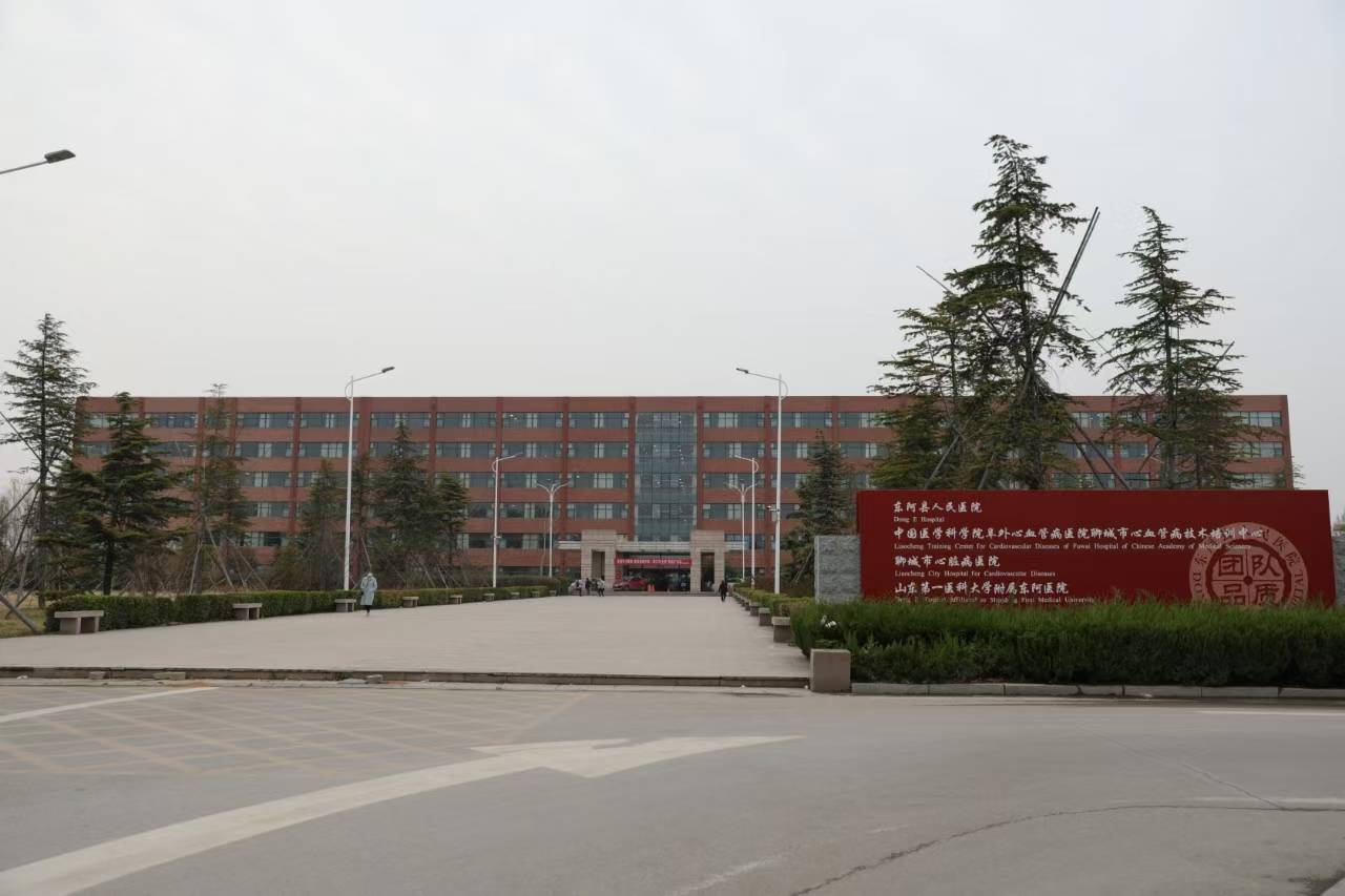 东阿县人民医院