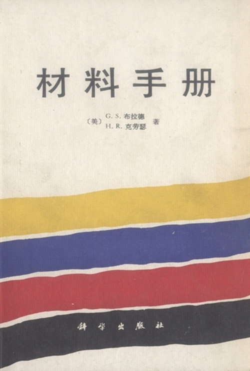 材料手册
