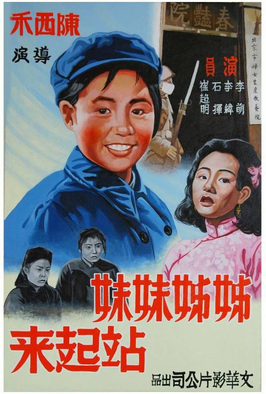 姊姊妹妹站起来