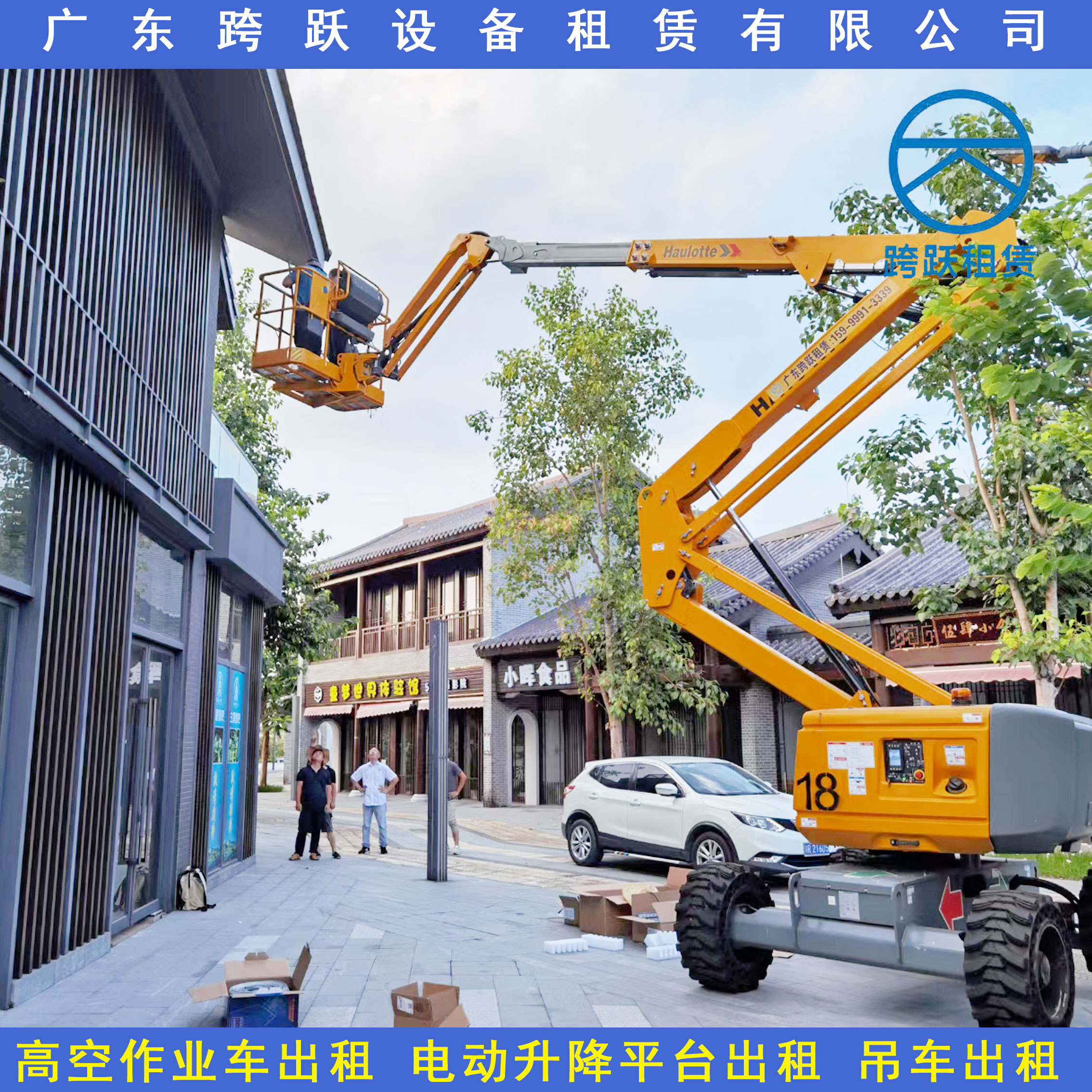 广东跨跃设备租赁有限公司