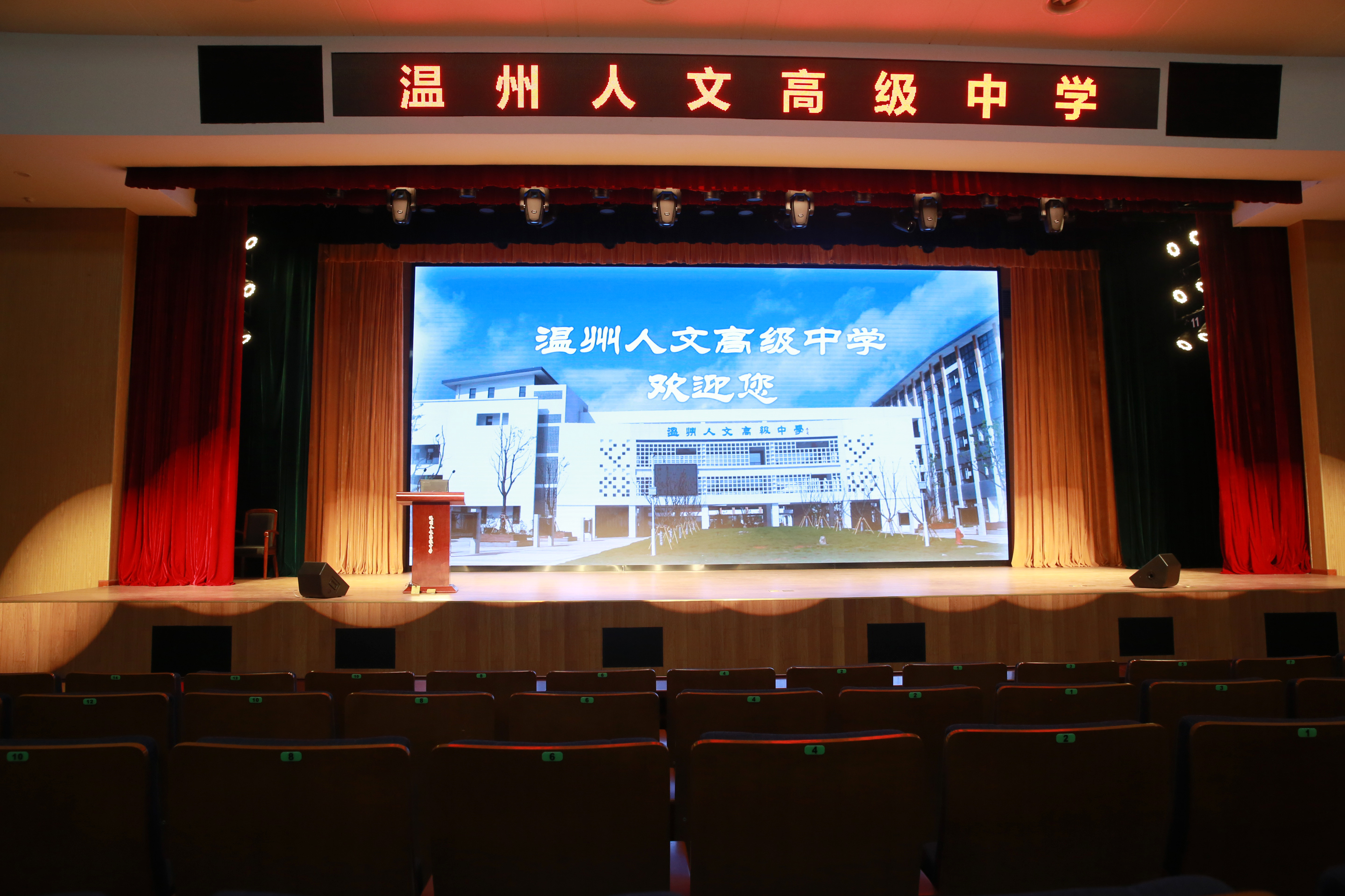 温州人文高级中学