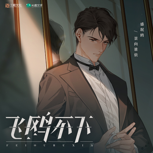 盛珉鸥是回南雀原著小说 a target="_blank" href="/item/《飞鸥不下