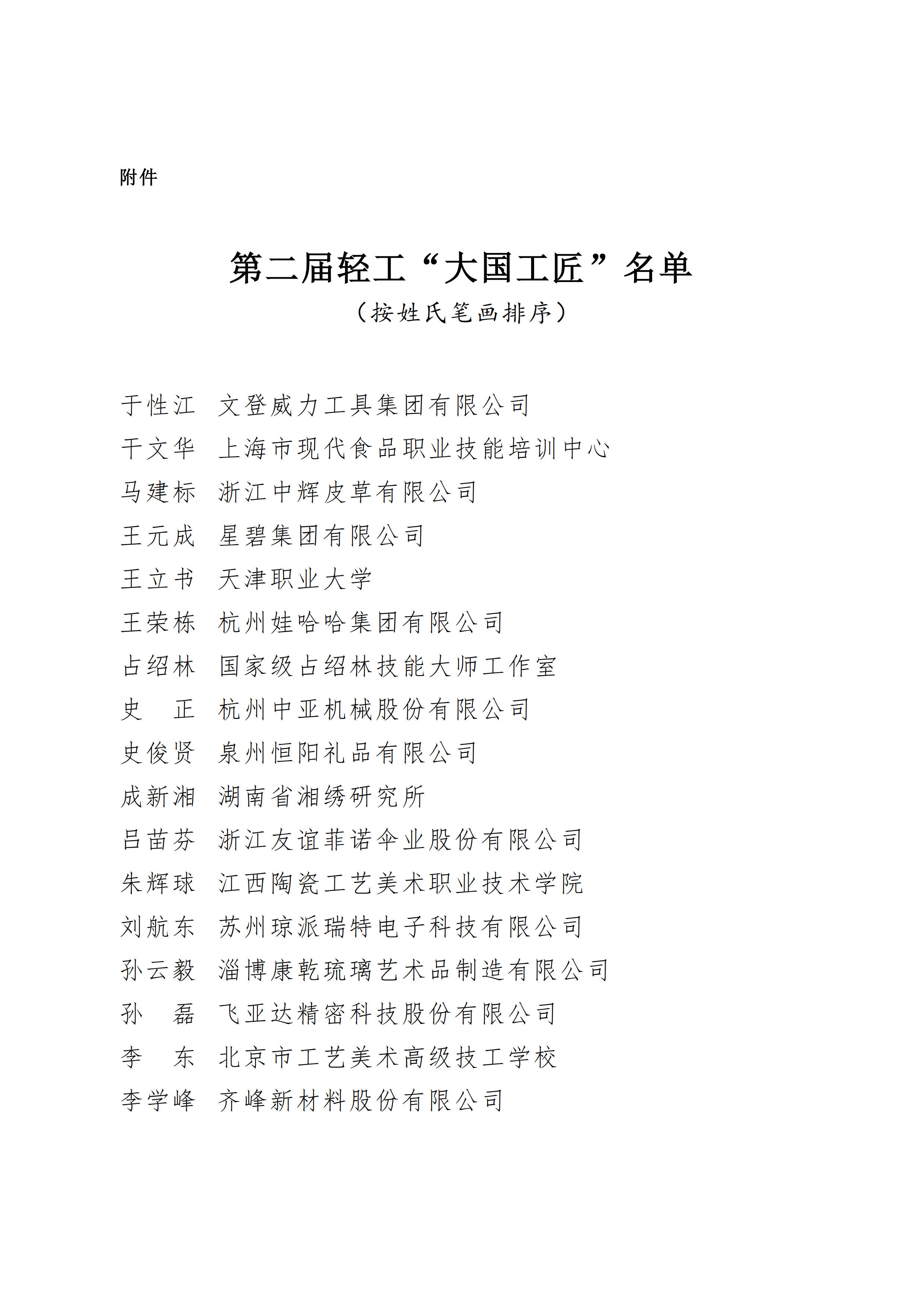 轻工"大国工匠"