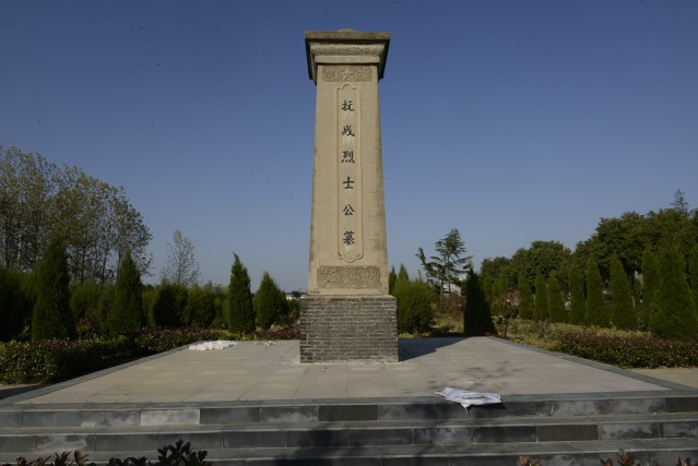  p>应山集烈士公墓于1944年1月1日,中共泗阳县委,县政府,县参议会议报