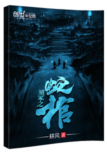  p>《蛇棺》是连载于 a target="_blank" href=