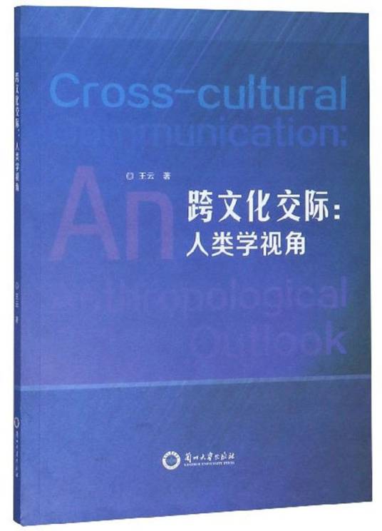 跨文化交际：人类学视角_百度百科