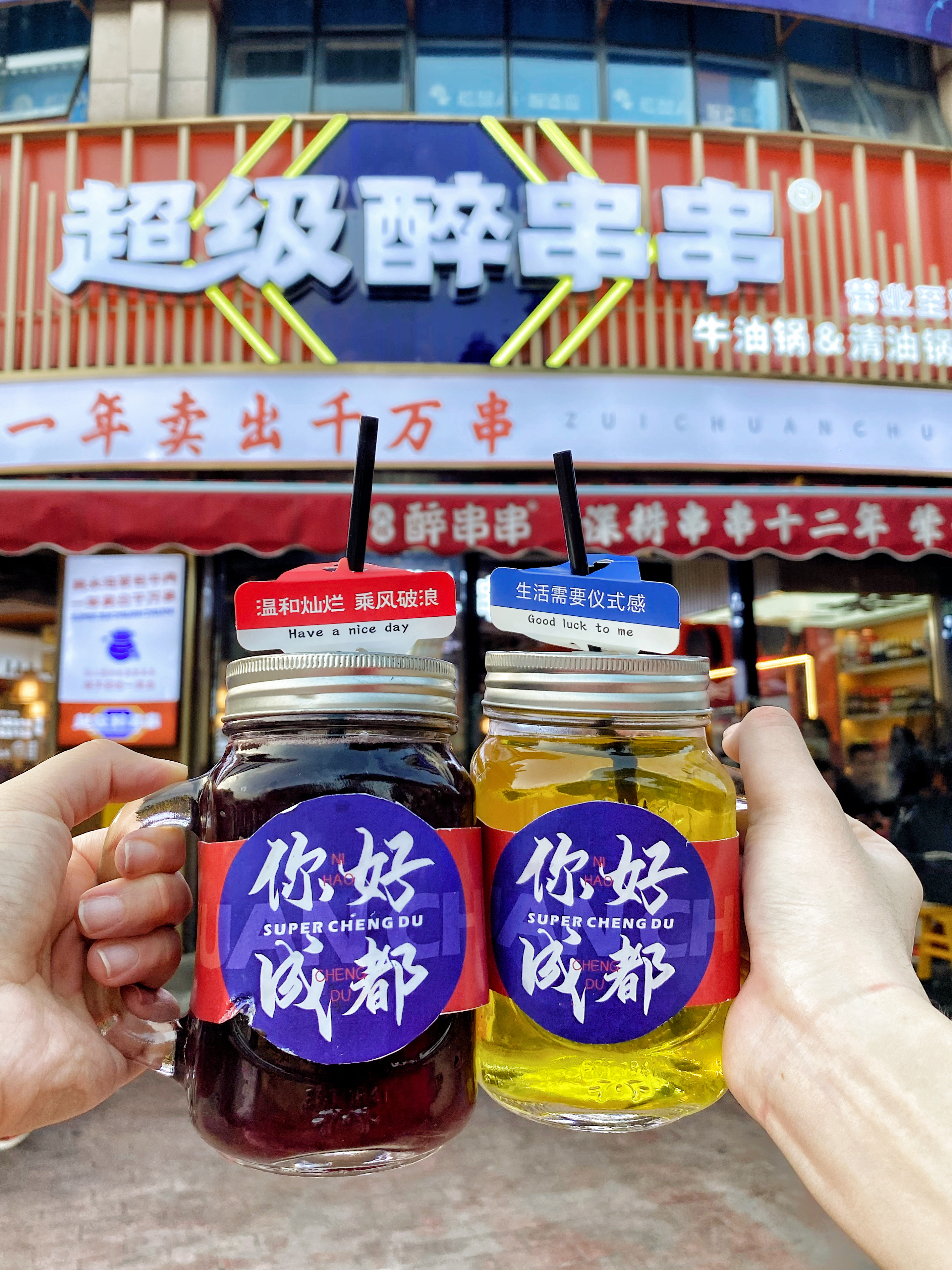  p>大成醉串串是在国家工商行政管理局注册的品牌,2016年1月28日