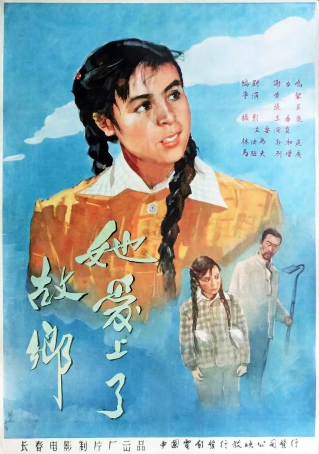 她爱上了故乡