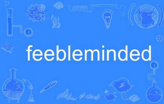 feebleminded_百度百科