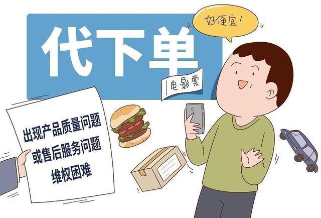 代下单_百度百科