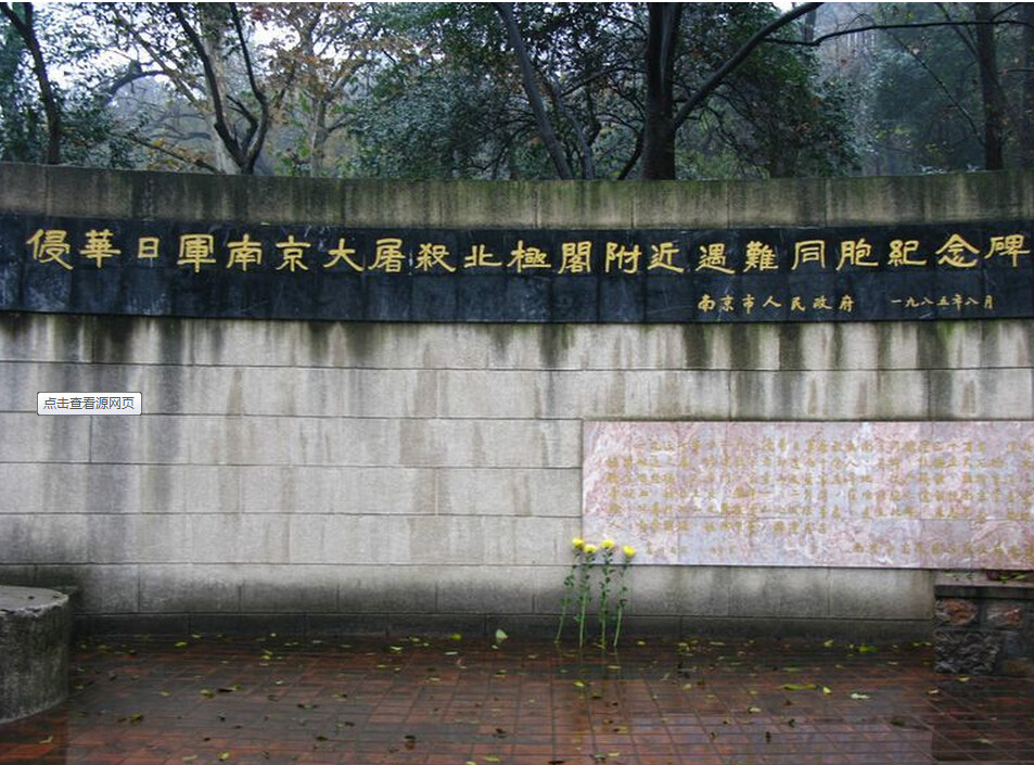 南京大屠杀丛葬地