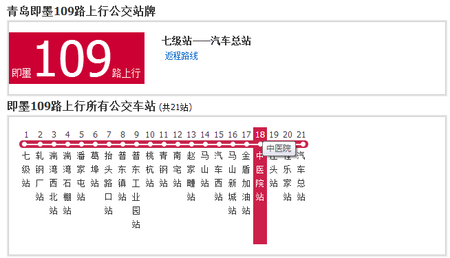 data-lemmaid="1797994">即墨市 /a>的公交线路,隶属于青岛交运即墨分