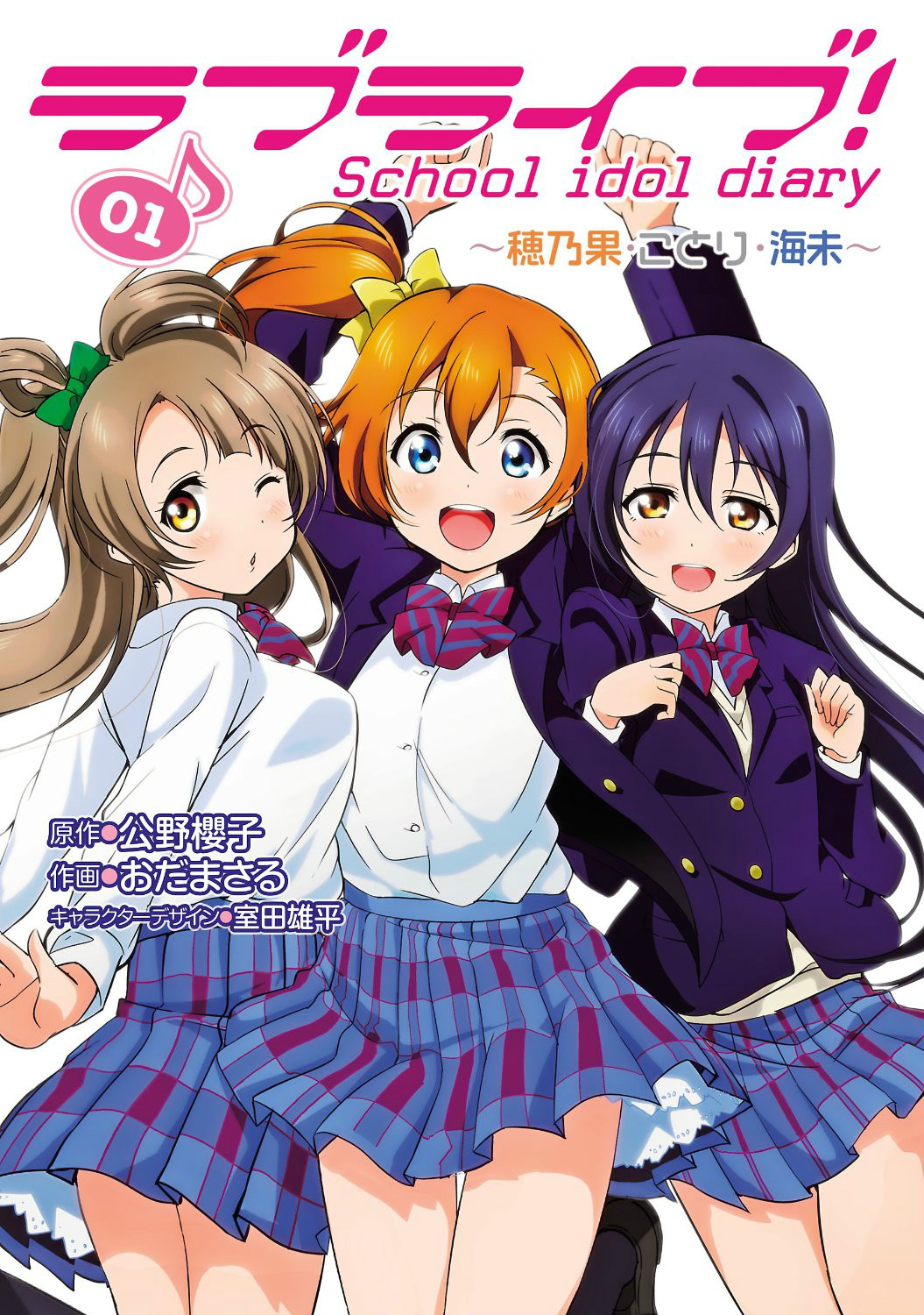 lovelive!校园偶像日记