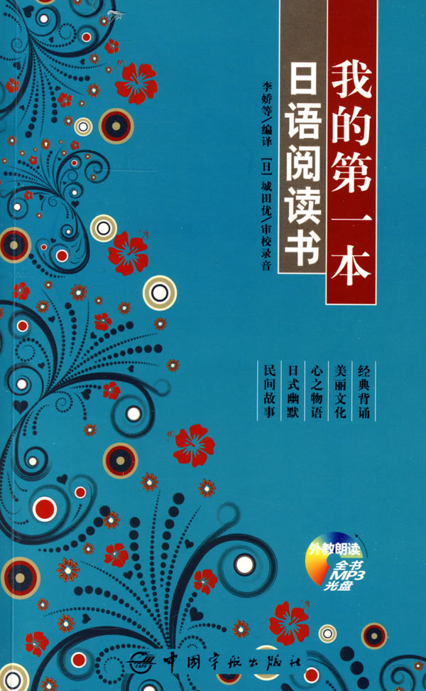 我的第一本日语阅书