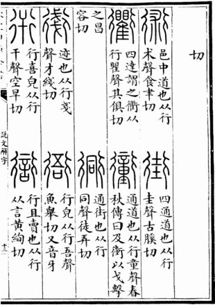 行（汉字）_百度百科
