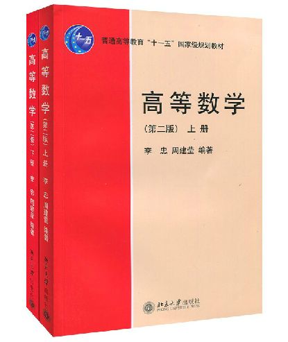 高等数学