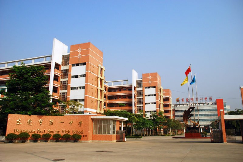  p>东莞市第一中学(dongguan no.