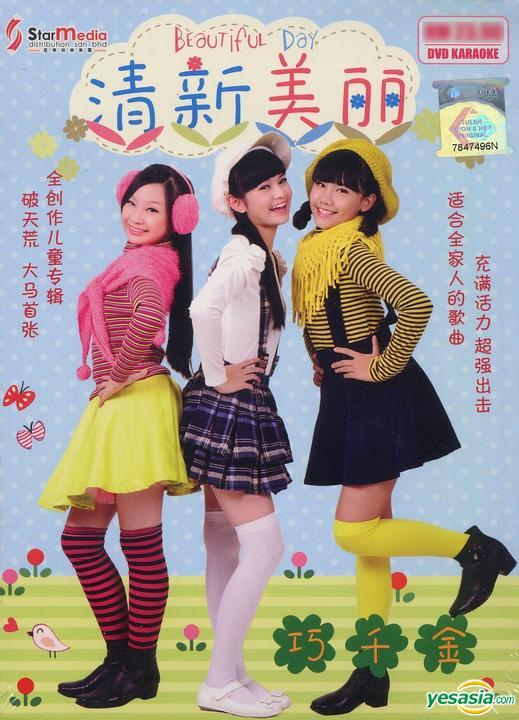  p>巧千金(q-genz)来自马来西亚的华人童星组合,是以出儿歌和贺岁专集