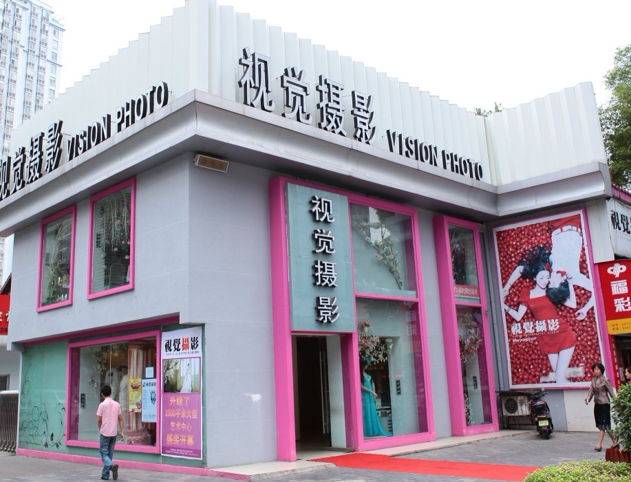 宜昌视觉婚纱摄影
