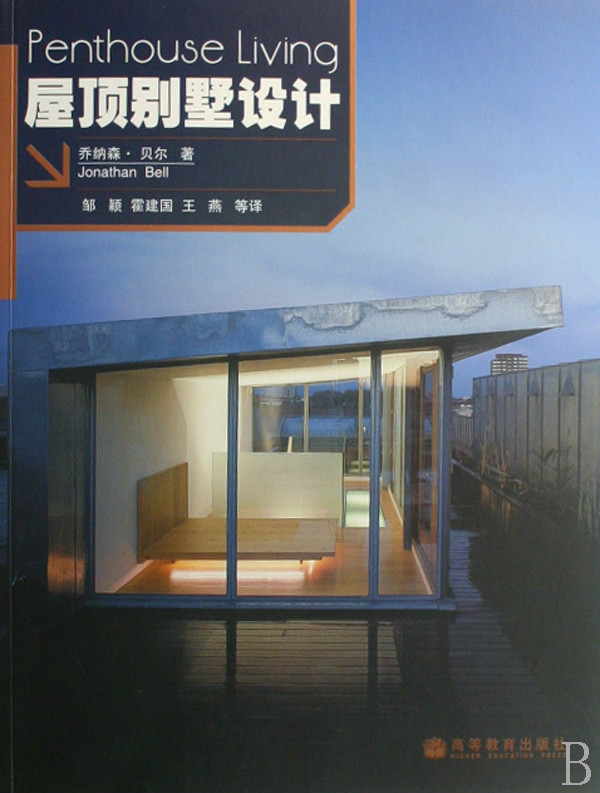 屋顶别墅设计