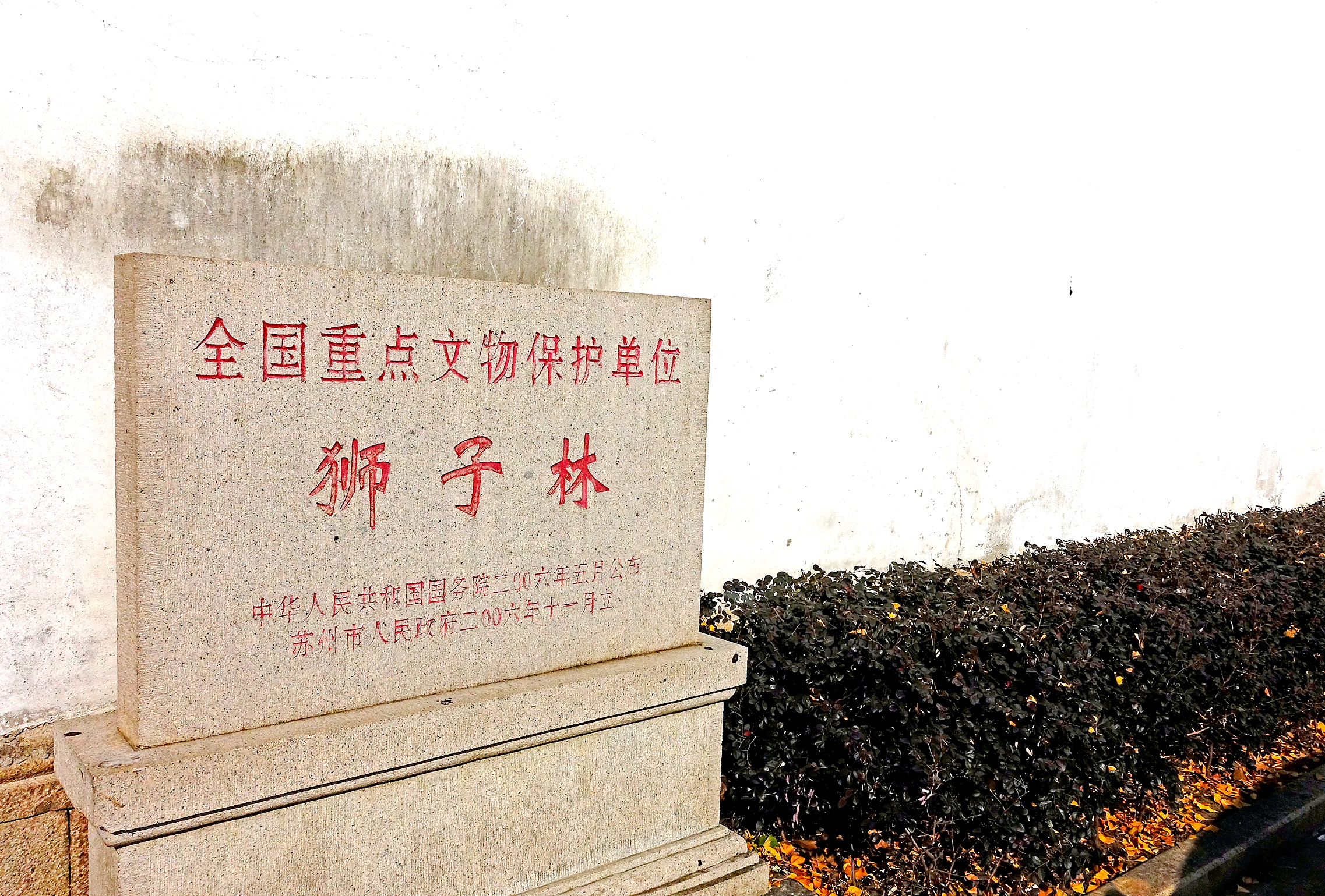 狮子林