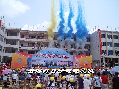 云城区腰古中学