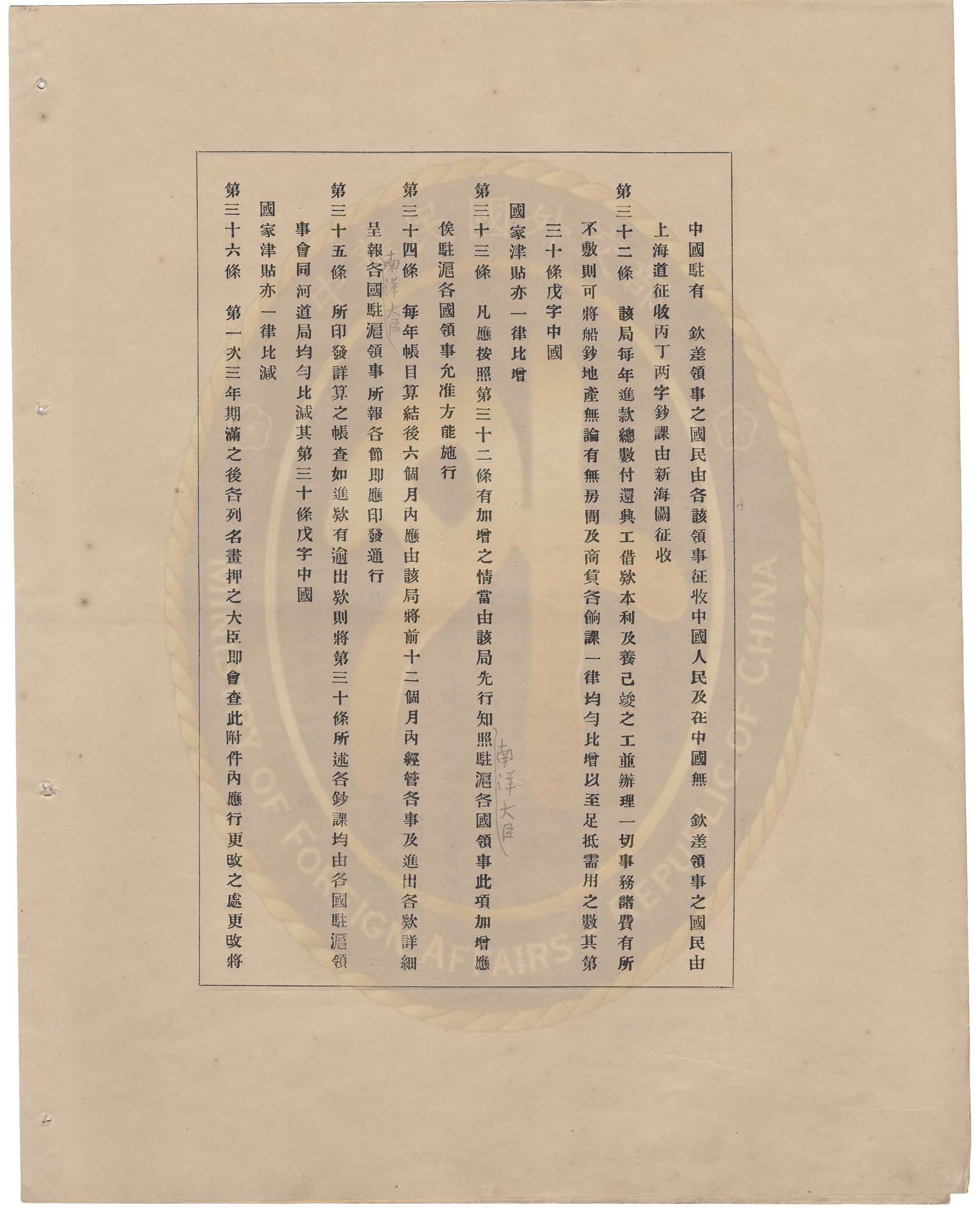 《辛丑条约》附件