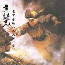 《黄继光》补充习题答案