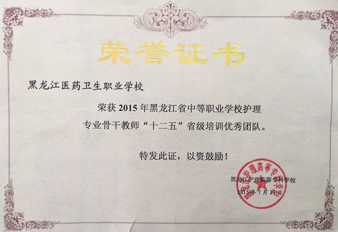 黑龙江医药卫生学校