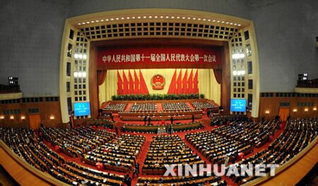人大十一届五次会议