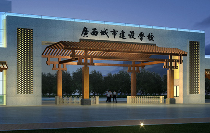  p>广西城市建设学校创办于1990年,隶属于广西住房和城乡建设厅领导