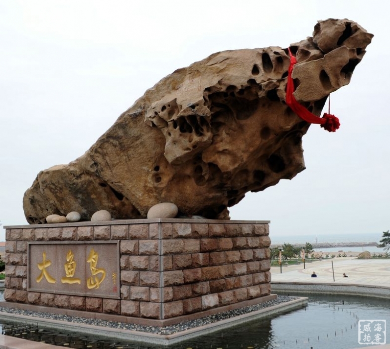 大鱼岛