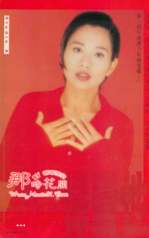 陈松伶早年写真