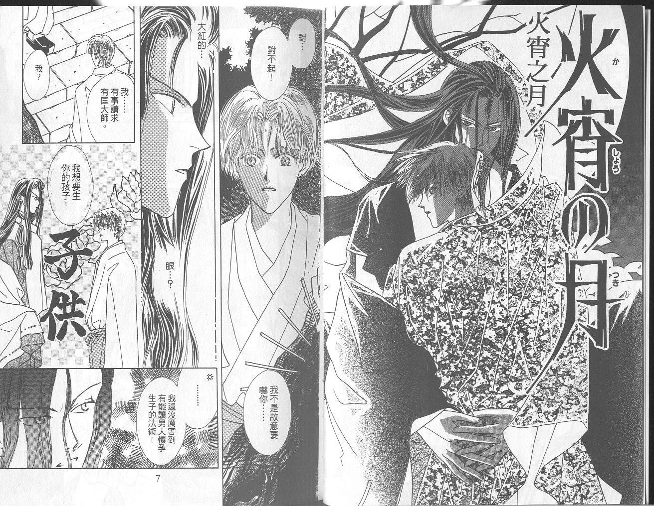  p>《火宵之月》(かしょうのつき), 是平井摩利原作的漫画作品.