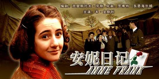 安妮日记