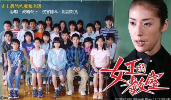 女王的教室（日本2005年天海祐希主演电视剧）_百度百科