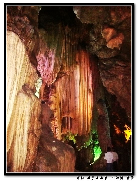 三仙洞