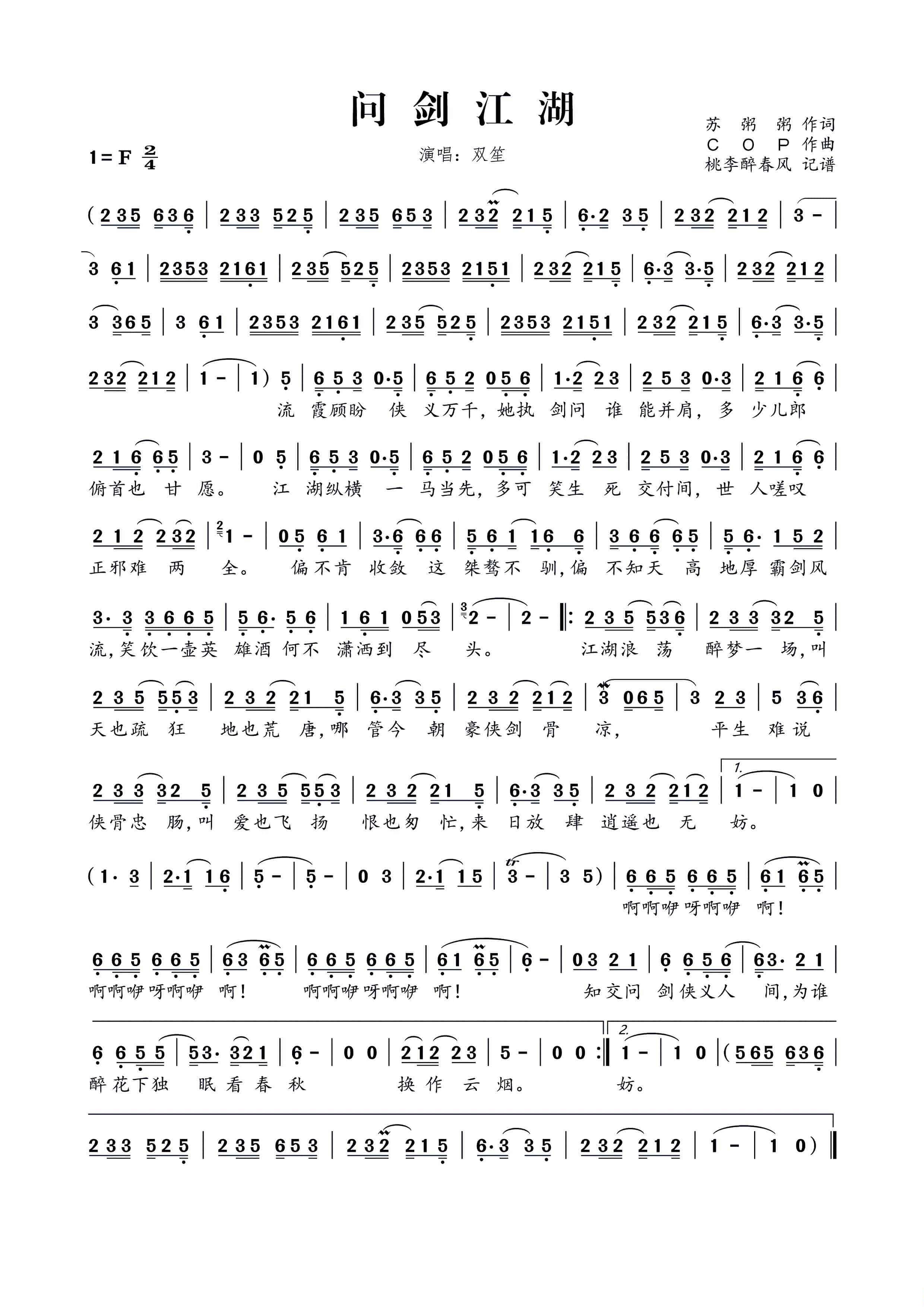 ="2097703">曲谱 /a>与 a target="_blank" href="/item/歌词/207194