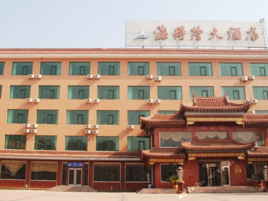  p>兴城海得隆大酒店紧邻兴城海滨第一海滨浴场,比邻兴城古城,觉华岛