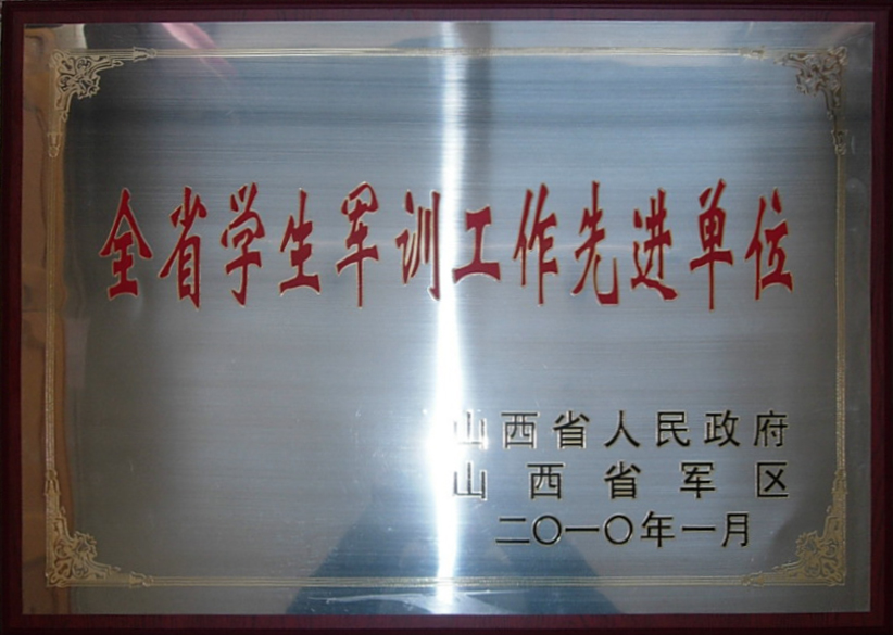  p>阳高一中始建于1952年,1985年被评为"山西省重点中学",2009年又被