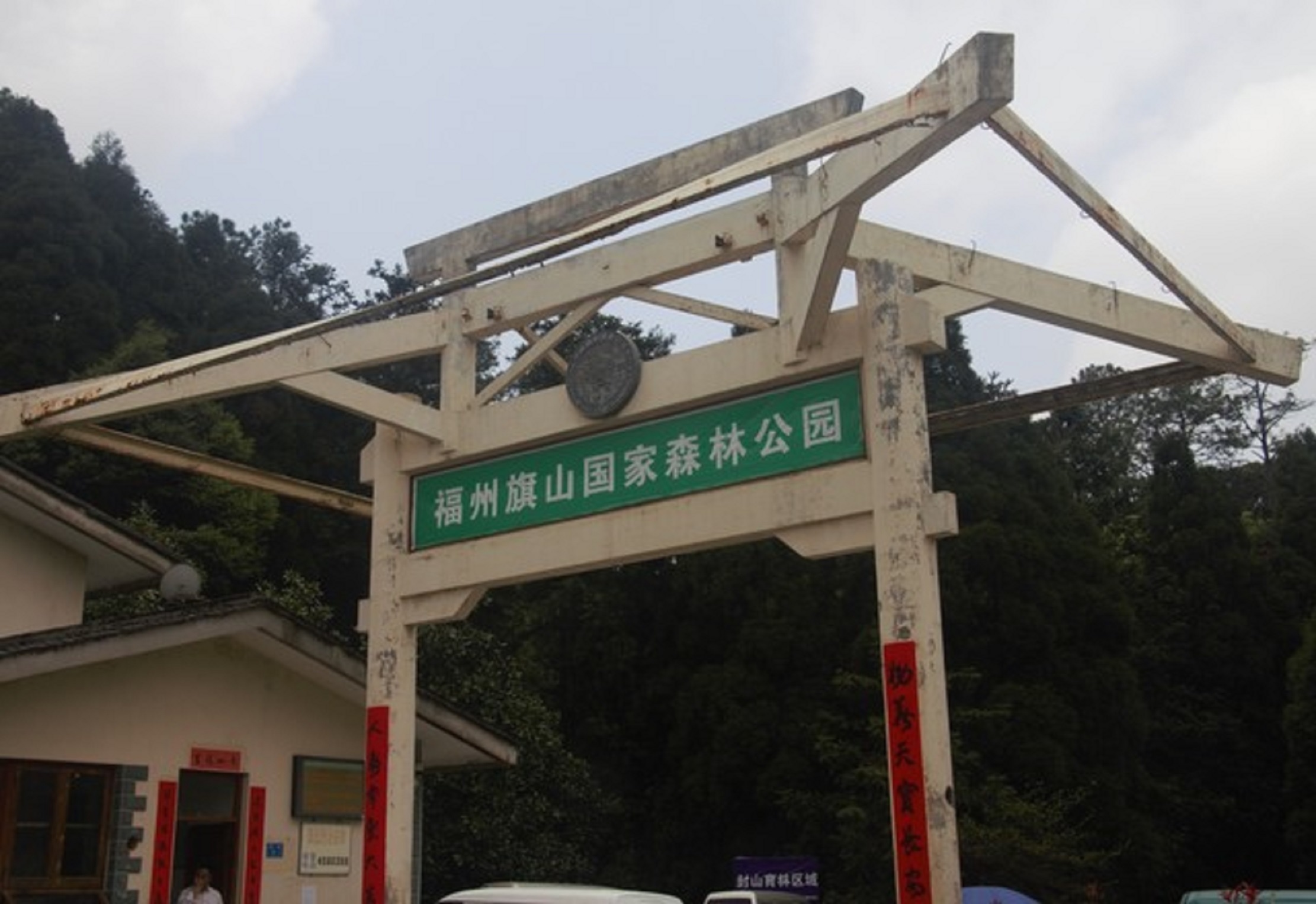福建旗山国家森林公园