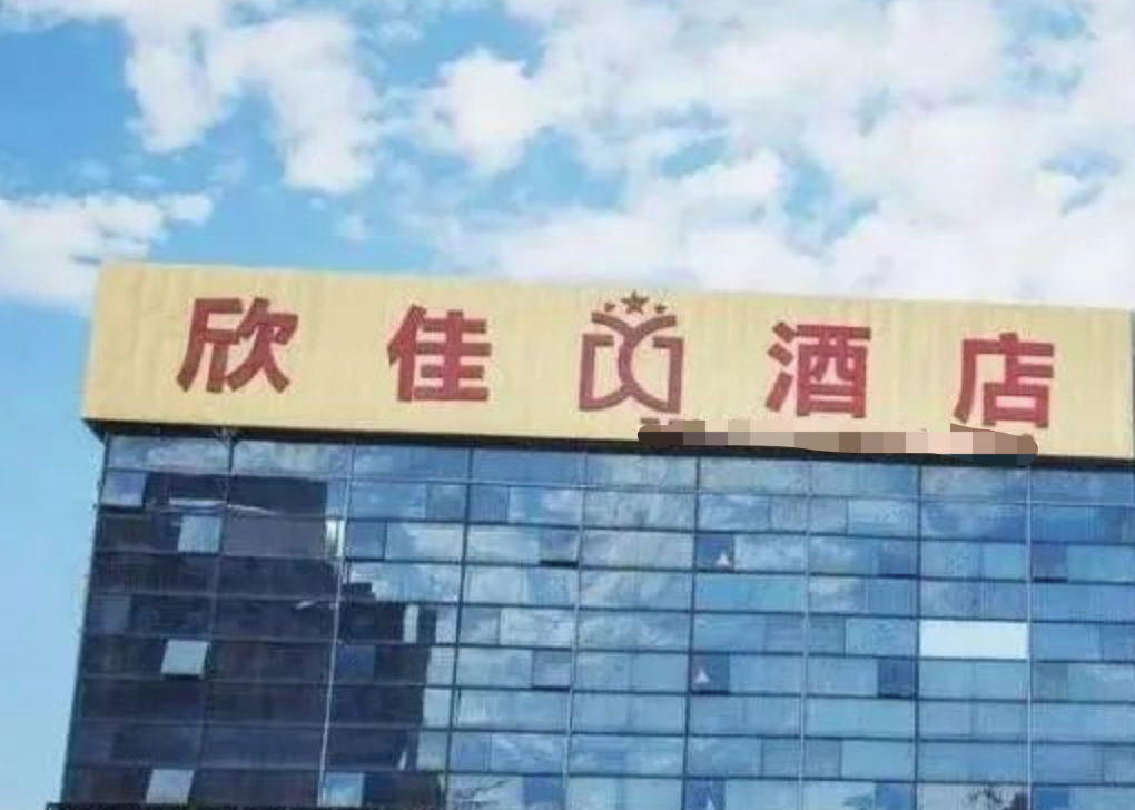  p>泉州欣佳酒店,位于 a href="#" data-lemmaid="1025101">福建省