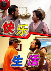 《快乐生活》是西藏首部 a target="_blank" href="/item/藏语/388985
