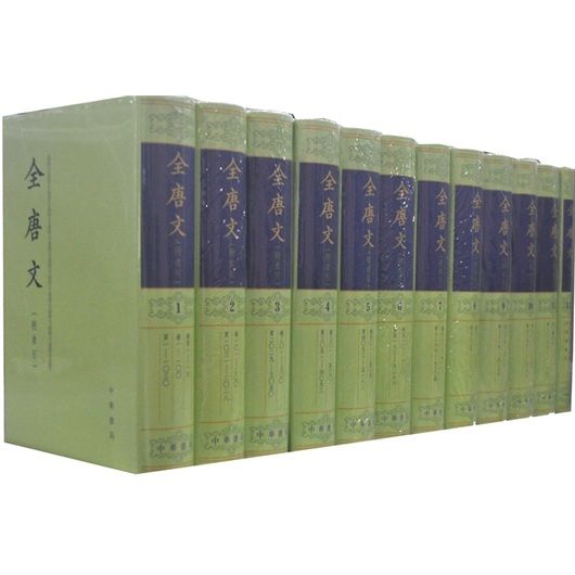全唐文_百度百科