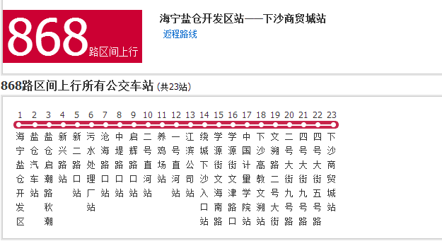 嘉兴公交868路区间