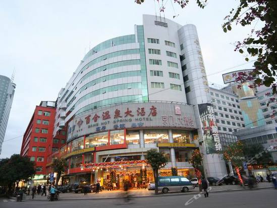  p>福州百合温泉大酒店位于福州中心商业区五四路永安街86号,毗邻繁华