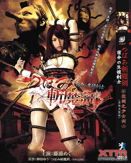 斩魔剑:宿命之少女剑士